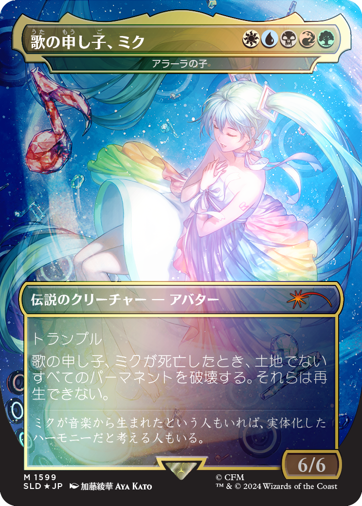 Miku, Child of Song - Child of Alara (Japanese - Rainbow Foil) [Secret