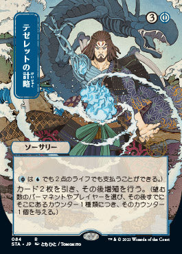 Tezzeret's Gambit (Japanese) [Strixhaven: Mystical Archive]