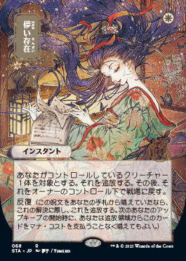 Ephemerate (Japanese Foil Etched) [Strixhaven: Mystical Archive]