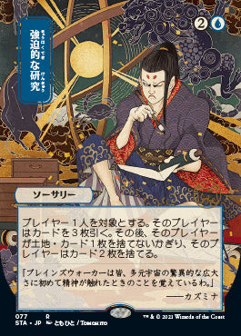 Compulsive Research (Japanese Foil Etched) [Strixhaven: School of Mages Mystical Archive]