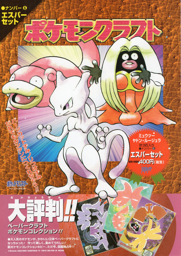 ⭐️レア⭐️pokemon ART色紙　ミニ色紙　当時物 G.E.M. ポケモン 色紙ART 開封データ配列・商品紹介・色紙リスト