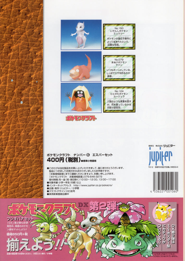 Pokémon Origami Craft Paper - Japanese! Vintage!